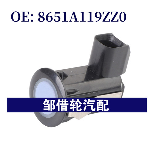 8651A119ZZ0 适用于三菱翼神倒车雷达 辅助停车传感器PDC电眼探头