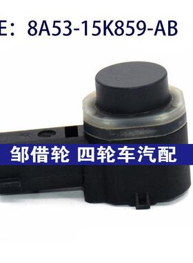 8A5315K859AB适用福特倒车雷达探头PDC电眼传感器8A53-15K859-AB
