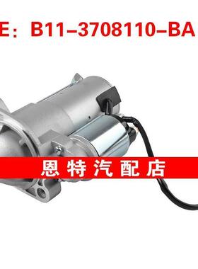 B113708110BA B11-3708110-BA适用于2006-2008奇瑞A5起动机总成