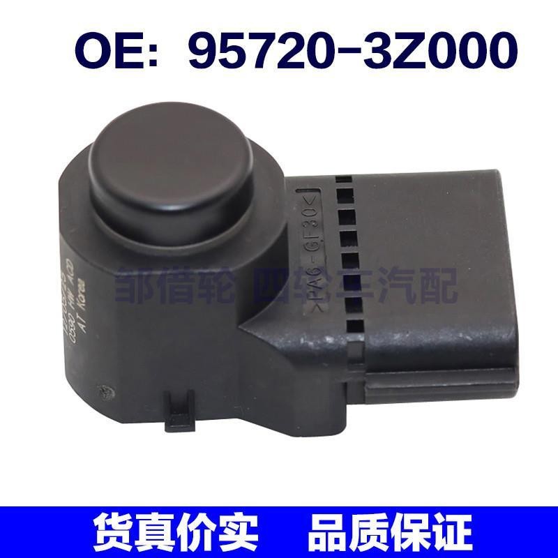 957203Z000适用于现代起亚倒车雷达 探头 电眼探测器 95720-3Z000
