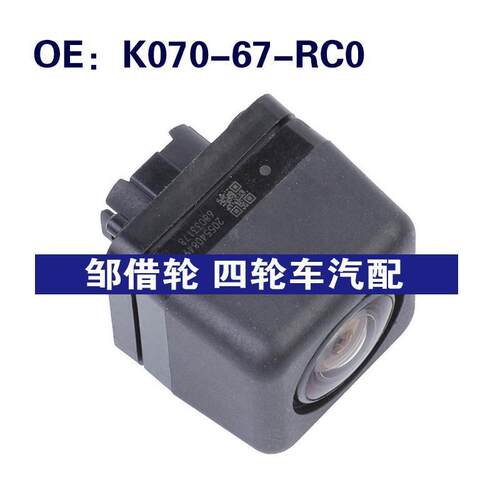 K070-67-RC0适用于马自达CX-9倒车摄像头 PDC停车摄像头K07067RC0