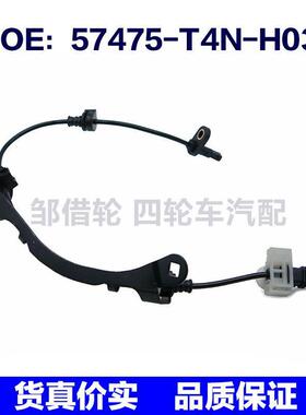 57475T4NH03适用于本田汽车ABS防抱死轮速传感器57475-T4N-H03