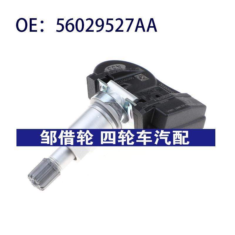 适用于道奇克莱斯勒433MH 胎压传感器 轮胎压力监测56029527AA