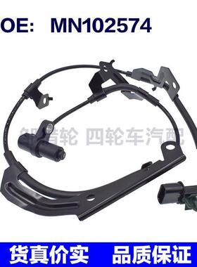 适用于三菱汽车零配件ABS传感器汽车防抱死传感器 MN102574