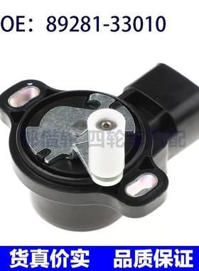 89281-33010适用丰田节气门位置油门踏板位置传感器8928133010