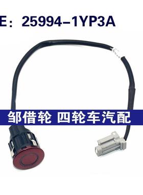 259941YP3A适用于日产倒车雷达探头 PDC电眼传感器 25994-1YP3A