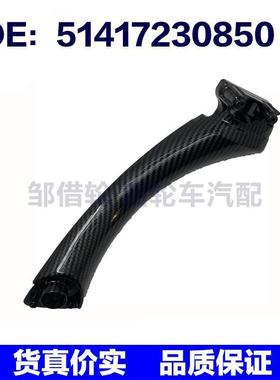 适用于宝马E90右黑色内门板把手拉装饰盖51417230850