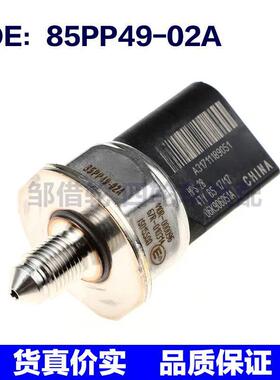 85PP49-02A适用通用汽车共轨压力传感器燃油导轨传感器06K906051A