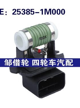 25385-1M000适用现代起亚散热器风扇电阻器鼓风机电阻253851M000