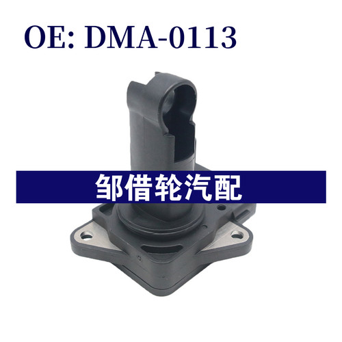 DMA-0113 适用于丰田兰德酷路泽2000 空气流量计DMA0113