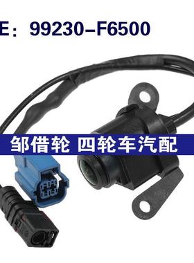 99230-F6500适用于起亚凯尊倒车PDC后视停车辅助摄像头99230F6500