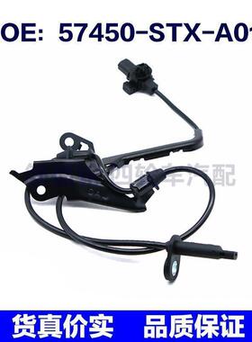 57450STXA01适用于本田ABS防抱死汽车轮速传感器57450-STX-A01