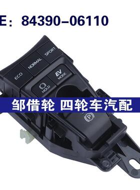 84390-06110适用于丰田手刹驻车制动模块停车制动开关8439006110