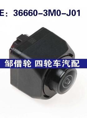 36660-3M0-J01 366603M0J01 适用于本田驻车摄像头后视倒车摄像头