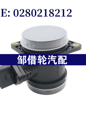 0280218212 适用于大众帕萨特2001-2012 空气流量计