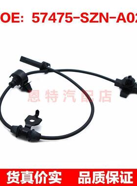 57475-SZN-A02适用于本田ABS防抱死轮速传感器配件57475SZNA02