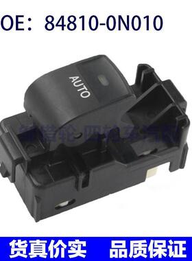 848100N010适用于丰田锐志 皇冠 右前玻璃升降单开关 84810-0N010