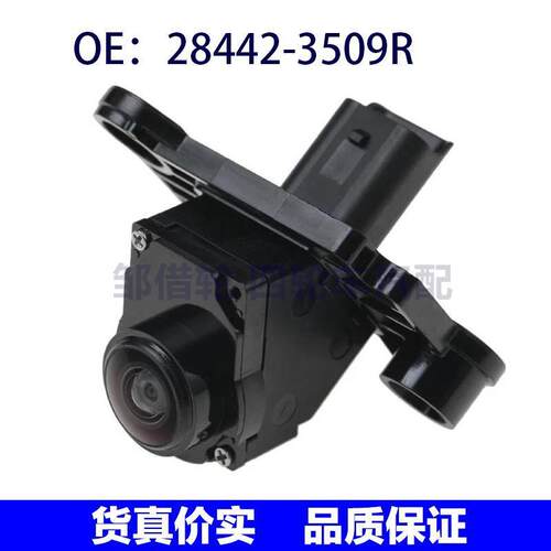 284423509R适用于雷诺CLIO后视倒车摄像头车载摄像头 28442-3509R
