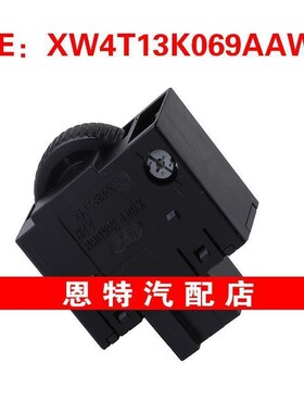 XW4T13K069AAW 适用林肯福特汽车配件 倒车镜调节开关 后视镜开关