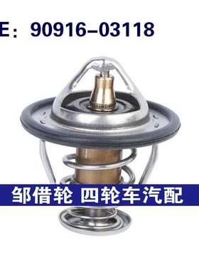90916-03118适用于丰田Hilux节温器总成汽车调节恒温器9091603118