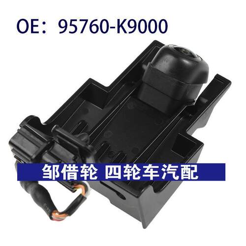 95760-K9000适用19-20现代后视倒车PDC停车辅助摄像头95760K9000