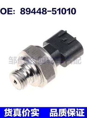 适用于丰田雷克萨斯机油压力开关传感器89448-51010 8944851010