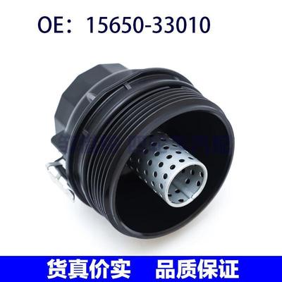 1565033010适用于toyota丰田机油格座机油滤清器盖15650-33010