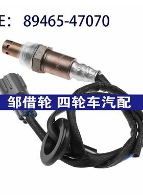 89465-47070适用丰田普锐斯1.5L空燃比氧气氧传感器8946547070
