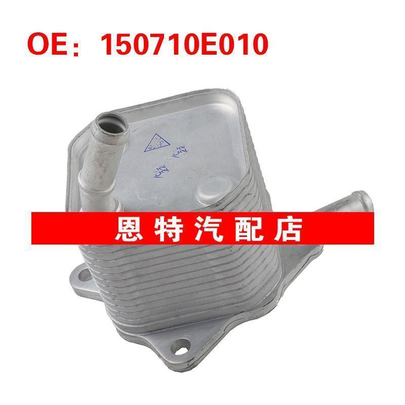 150710E010适用于2015-2020年丰田海拉克斯Revo1GD 2GD机油冷却器