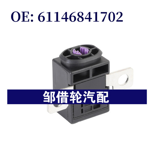 61146841702 适用于宝马汽车配件 蓄电池导线 电瓶过载保护器
