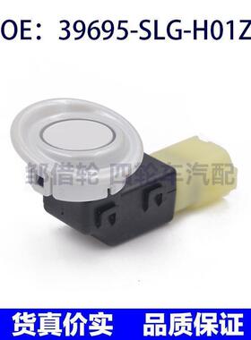 39695SLGH01ZA适用于本田奥德赛倒车雷达传感器39695-SLG-H01ZA