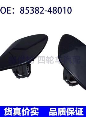 85382-48010 85382-48040适用04-06雷克萨斯RX330前照灯喷水枪盖
