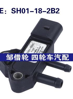 SH01-18-2B2适用于12-17马自达CX-5汽车进气压力传感器压差传感器