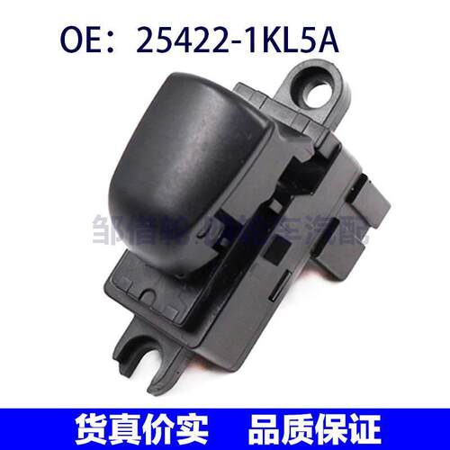 254221KL5A适用于日产骐达颐达汽车玻璃升降开关25422-1KL5A