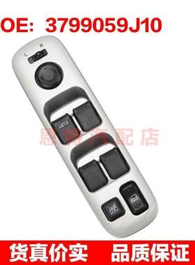 3799059J10 适用05-08铃木利亚纳 玻璃升降器总开关 电动车窗开关