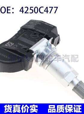 4250C477适用于三菱欧蓝德雪铁龙汽车胎压传感器胎压监测器