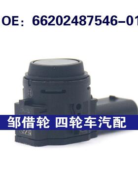 适用于宝马 倒车雷达传感器 倒车雷达探头 PDC 66202487546-01