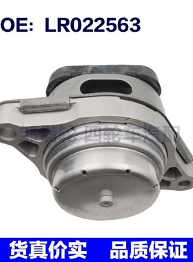 汽车 发动机支架 机脚胶 顶胶 适用 路虎揽胜LR022563