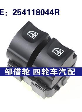 适用于雷诺汽车玻璃升降开关玻璃升降器车窗控制开关254118044R