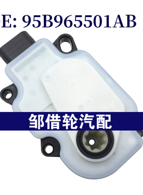 适用于保时捷卡宴 Macan 2015-2023 格栅电机 95B965501AB