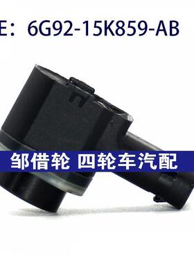 6G9215K859AB适用福特倒车雷达探头PDC 电眼传感器6G92-15K859-AB