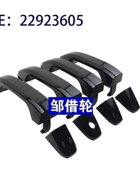 适用於雪佛??把手 22923605 22929464 23236150 22923599