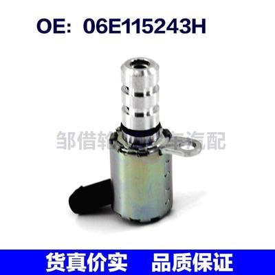 适用于大众汽车配件 机油控制阀 凸轮轴调节控制阀 06E115243H