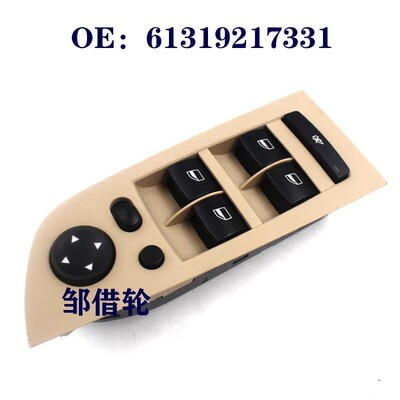 6131-9217-331适用宝马玻璃升降器开关带米色面板61319217331