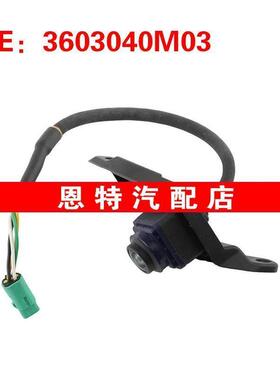 3603040M03适用于长安车载摄像头侧视辅助摄像头