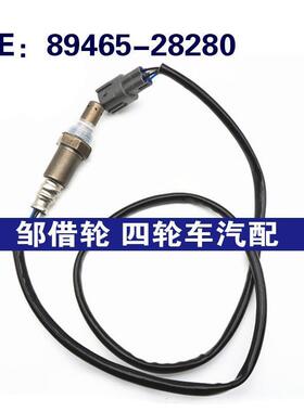 8946528280适用大霸王普瑞维亚氧传感器空燃比感应器 89465-28280