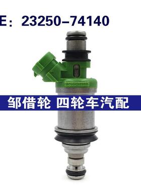 适用Toyota97佳美SXV20 燃油喷射器 喷油嘴23250-74140~23209-741