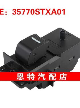 35770STXA01适用07-13讴歌本田玻璃升降器单开关电动车窗控制开关