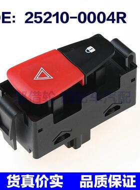 252100004R适用风景警告灯紧急闪光器危险信号灯开关 25210-0004R