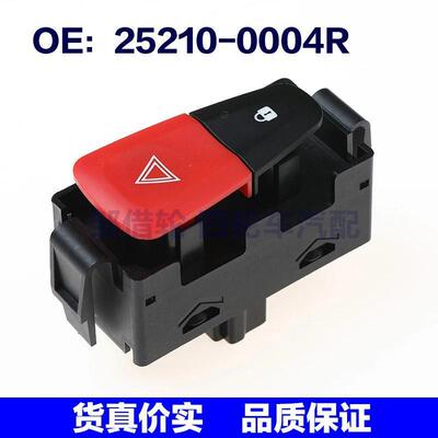 252100004R适用风景警告灯紧急闪光器危险信号灯开关 25210-0004R